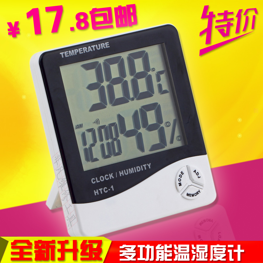 包邮HTC-1电子温湿度计家用温度湿度计表 数显温度计湿度计高精度折扣优惠信息