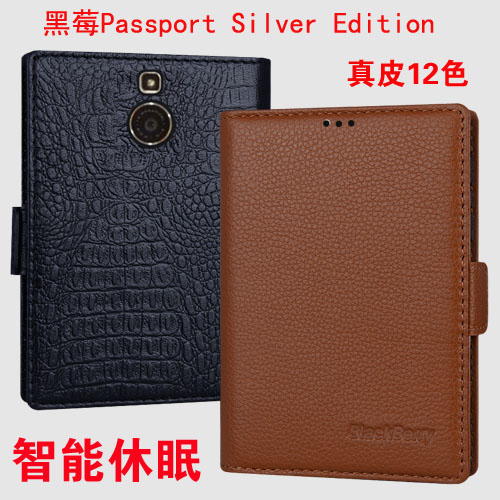 黑莓Passport Silver Edition手机壳银色版手机套真皮套智能休眠