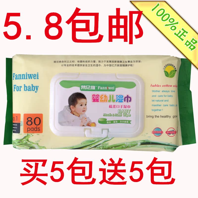 包邮梵尼维湿巾婴儿手口湿巾湿纸巾宝宝湿巾儿童湿巾抑菌带盖80抽