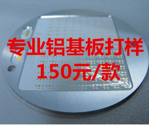 专业铝基板打样 PCB打样 批量  制作  导热系数1.0