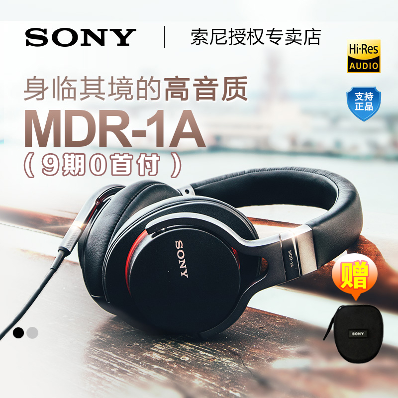 [9期免息]Sony/索尼 MDR-1A头戴式HIFI耳机重低音手机通话耳机折扣优惠信息