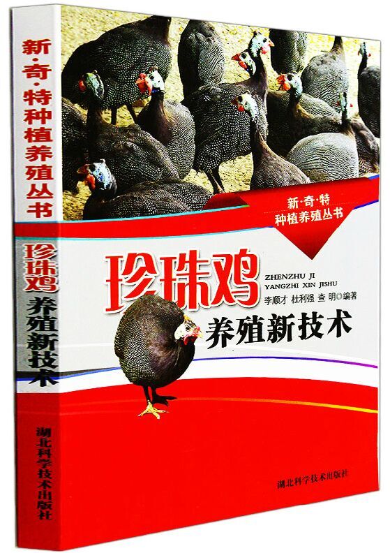 2016新版年CCTV7农广天地正版珍珠鸡养殖饲养技术大全2光盘2书籍