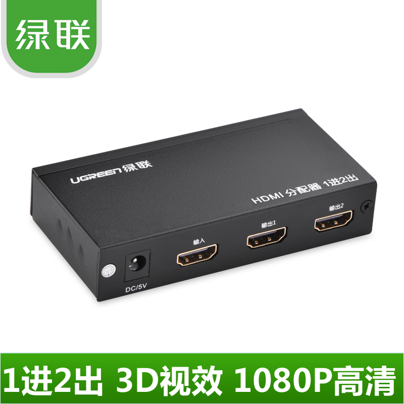 绿联（Ugreen） 40201 HDMI分配器 1进2出 一进二出 高清分配器