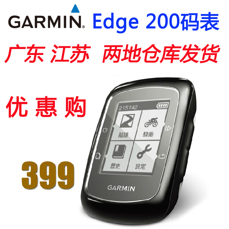 佳明edge200码表Garmin500 GPS自行车510码表防水无线码表卡路里