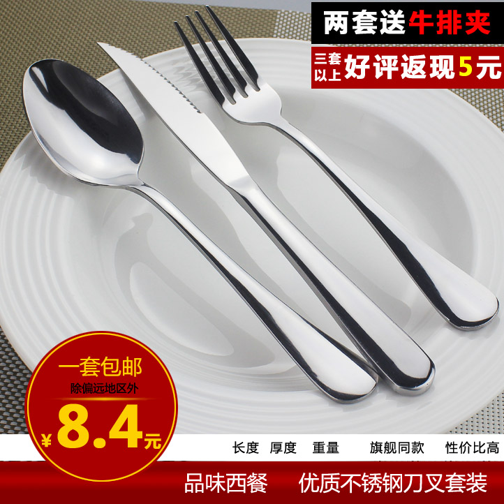 特价加厚不锈钢牛排刀叉勺子 高档西餐餐具两件套三件便携套装折扣优惠信息