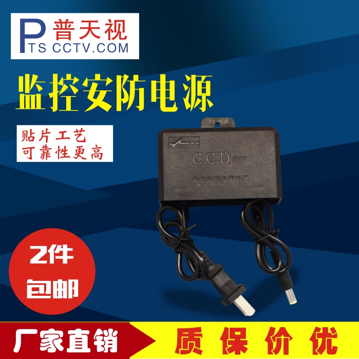 特价热销12V2A监控室外防水安防摄像头机电源 普天视 PTS-1220J1
