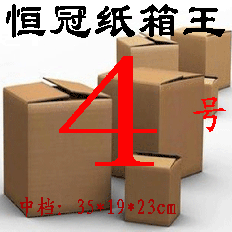 厂家生产4号五层牛皮邮政快递淘宝发货包装盒定做批发出口硬纸箱