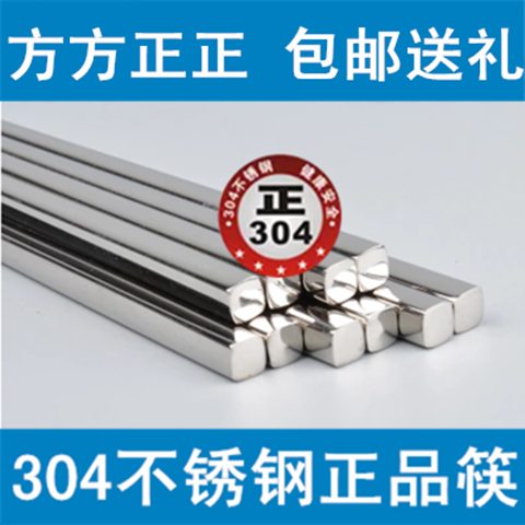 304不锈钢筷子空心实心韩式筷子套装方形5双永不生锈送检测液