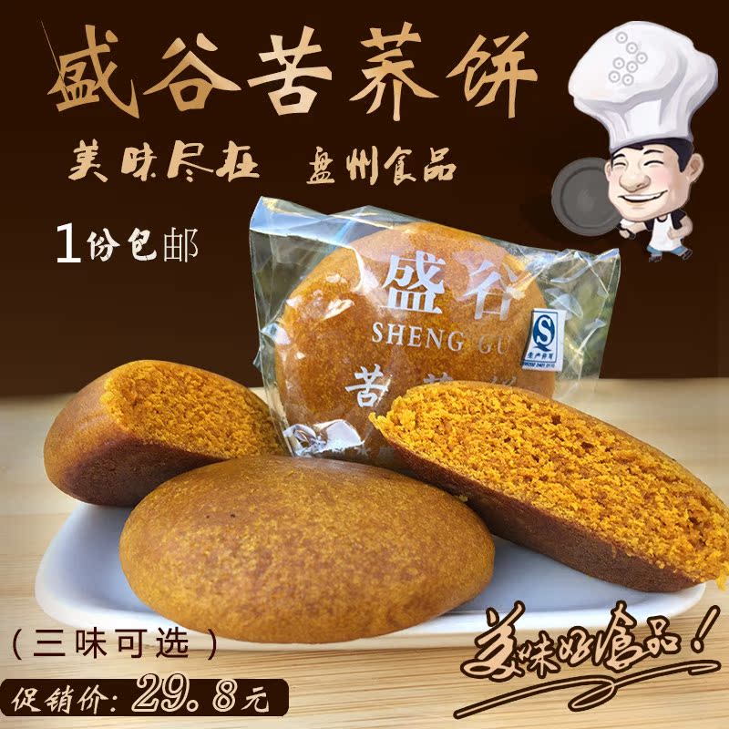 贵州特产小吃 盛谷苦荞饼干食品糕点 休闲饼干零食 500g 三味可选