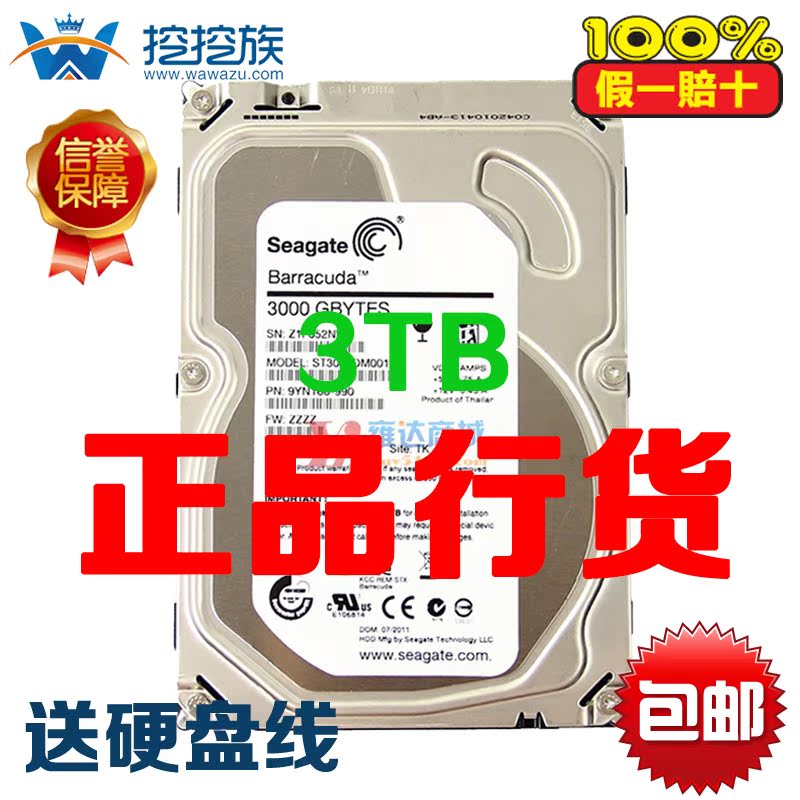 Seagate/希捷 ST3000DM001  3TB台式机电脑机械硬盘 可3T监控录像