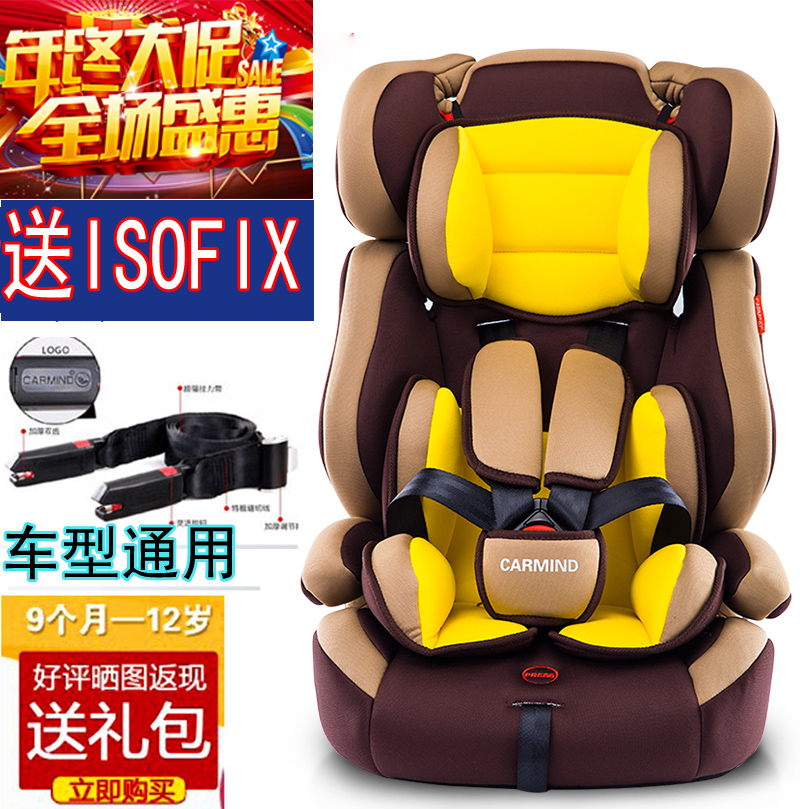 婴儿童安全座椅宝宝小孩汽车用坐椅3C认证9个月-12岁车载送ISOFIX