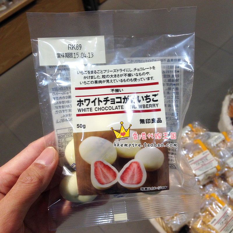 (日本直郵現貨)MUJI无印良品 白朱古力士多啤梨 草莓巧克力零食