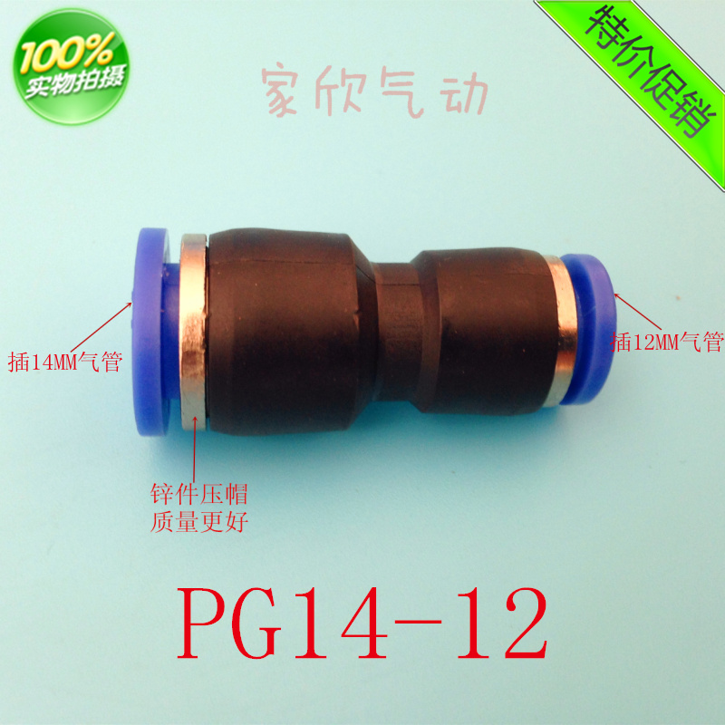 批发 塑料变径直通接头PG14-12 气动快速接头 14MM变12MM
