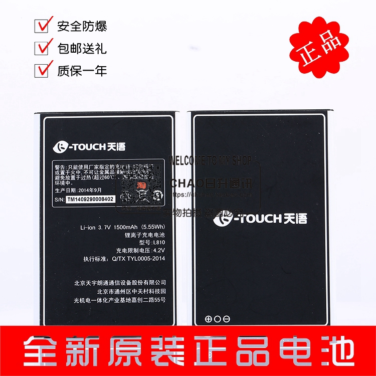 天语L810电池 天语L810手机电池 K-Touch天语L810原装手机电池 板折扣优惠信息