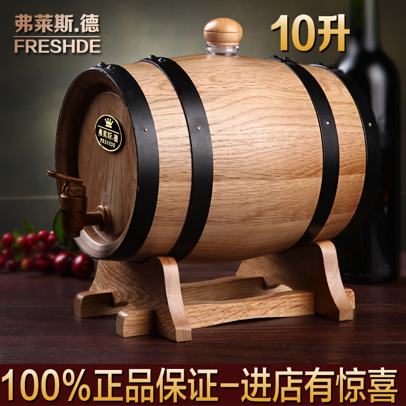 弗莱斯德 10L酒桶橡木酒桶葡萄酒 自酿红酒桶橡木桶发酵自酿酒桶折扣优惠信息