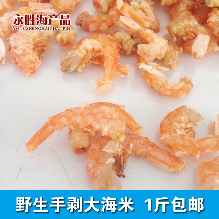 海米优质金钩大海米山东特产干货虾仁开洋零食虾米250g 1斤包邮