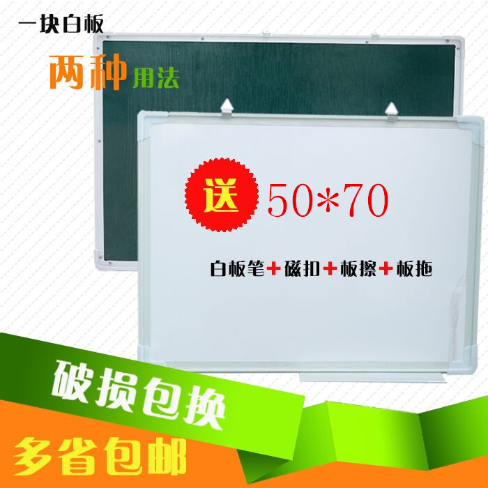 特价包邮50*70挂式磁性小白板小黑板双面白绿挂式办公留言写字板