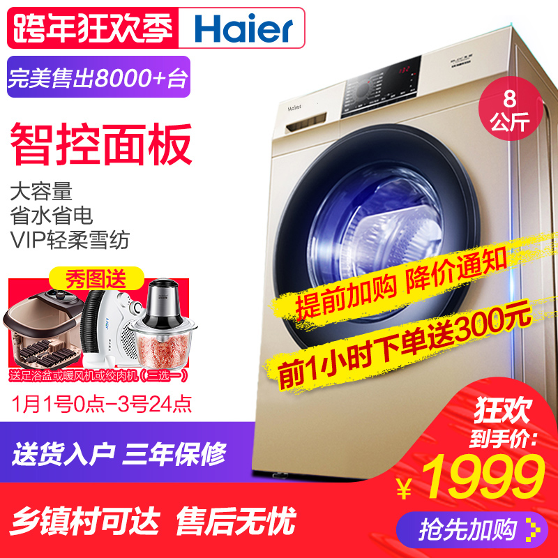 Haier/海尔 EG80B829G 全自动家用变频8公斤kg滚筒洗衣机大容量