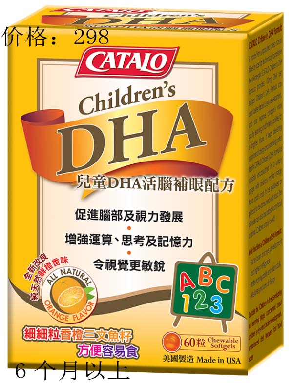 香港专柜三九代购CATALO美国家得路儿童DHA活脑补眼配方采购直播