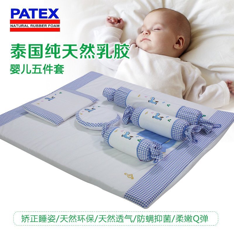 PATEX正品 婴儿五件套床品 泰国皇家纯天然乳胶婴儿床垫枕头