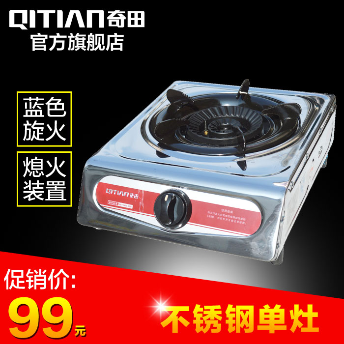 QiTian奇田JZY-A7节能台式燃气灶单灶液化气猛火单炉具天然气包邮折扣优惠信息