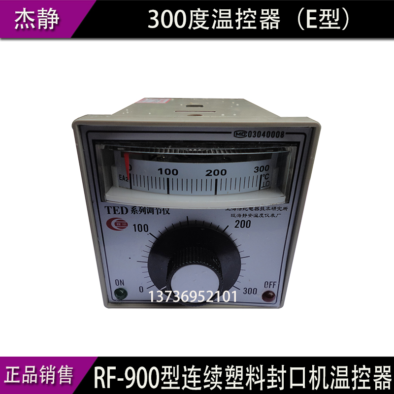 FR-900型连续塑料封口机温控器 900型封口机配件 温控器  控制器折扣优惠信息