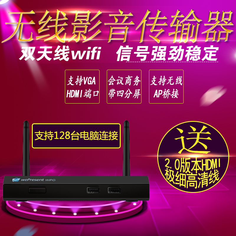 WIPG-1000无线投影网关vga hdmi双口1080p台湾原装折扣优惠信息