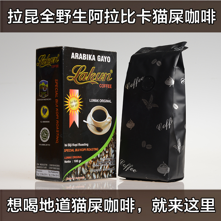 印尼原装麝香猫屎咖啡豆 雅琪高地精选咖啡进口正品包邮特价100g