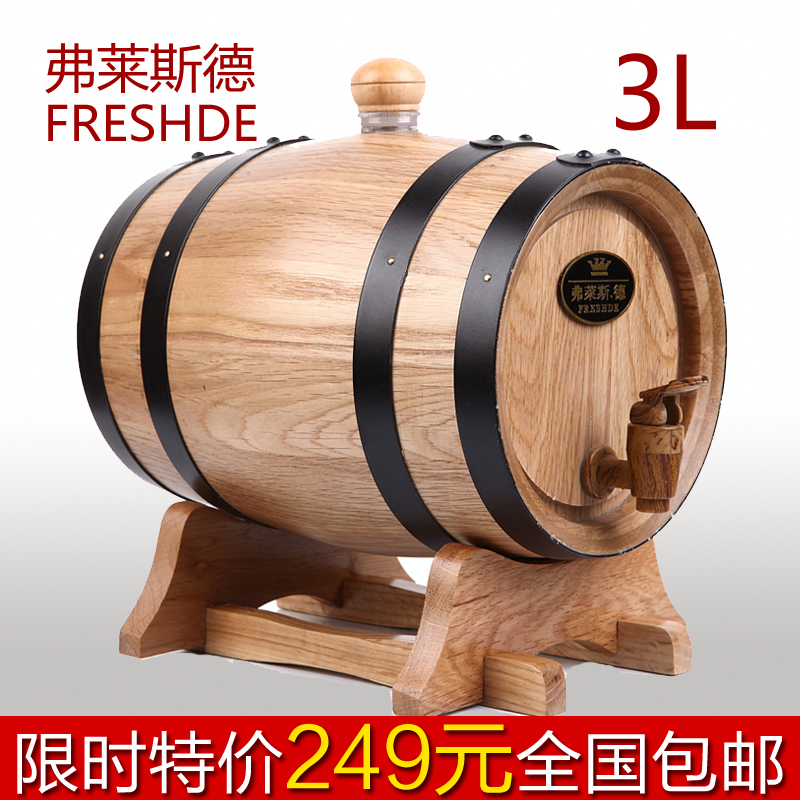 弗莱斯德 3L橡木桶酒桶葡萄酒桶 自酿红酒桶无胆存酒桶红酒橡木桶折扣优惠信息