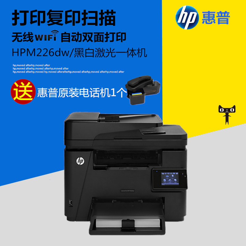 HPMFP M226DW 打印复印扫描传真一体机226DW打印机超4890DW折扣优惠信息