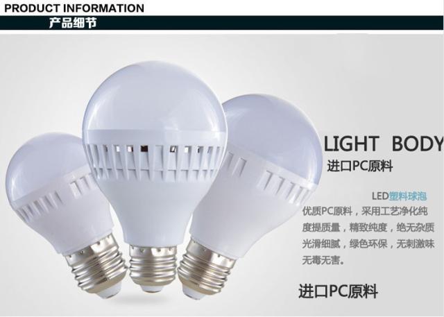 led灯泡节能塑料球泡灯E27大螺口220V天花照明改造灯3w5w7w9w12w
