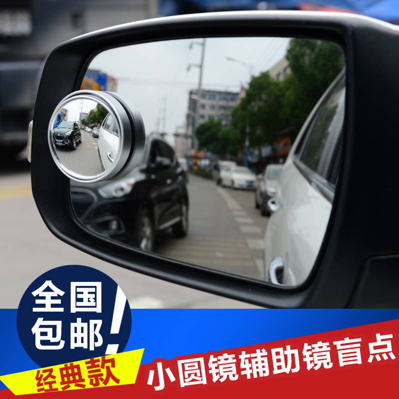 高清倒车镜汽车后视镜小圆镜盲点广角镜 可调节反光辅助镜
