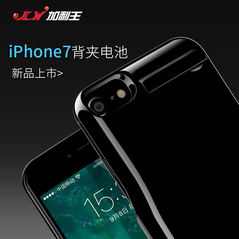 苹果iphone7plus超薄便携大容量5580毫安背夹电池移动充电器源折扣优惠信息