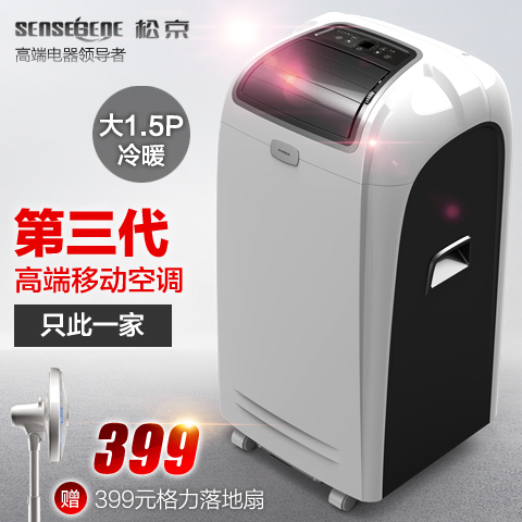 松京 CM02CH可移动空调机冷暖型 大1.5p匹便携 家用一体机免安装