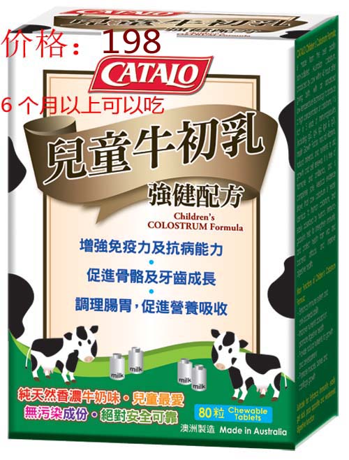 香港专柜三九代购CATALO美国家得路儿童牛初乳强健配方采购直播