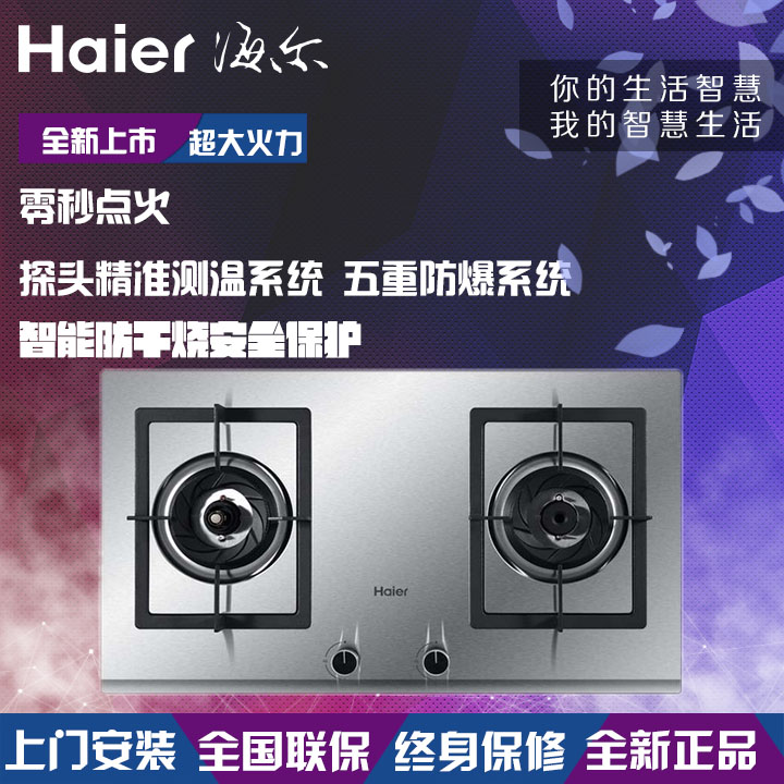 Haier海尔JZT-QHA902(12T)嵌入式不锈钢燃气灶（天然气）防干烧