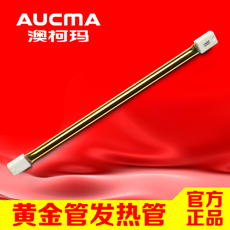 澳柯玛 AUCMA  黄金管发热管 258mm 直径10mm折扣优惠信息