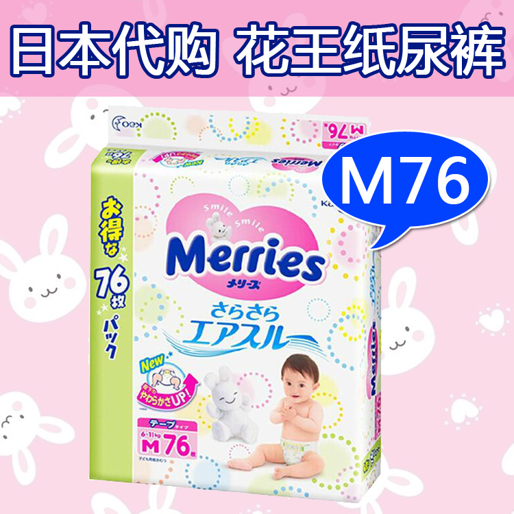 日本超市版代购花王纸尿裤M76片 婴儿纸尿片宝宝新生儿尿不湿M码