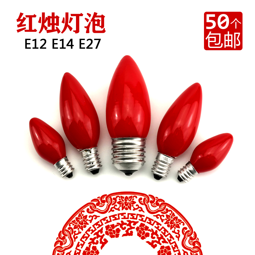 E12/E14/E27红色蜡烛灯 佛灯供灯 财神灯 莲花灯 长明灯 红烛灯泡