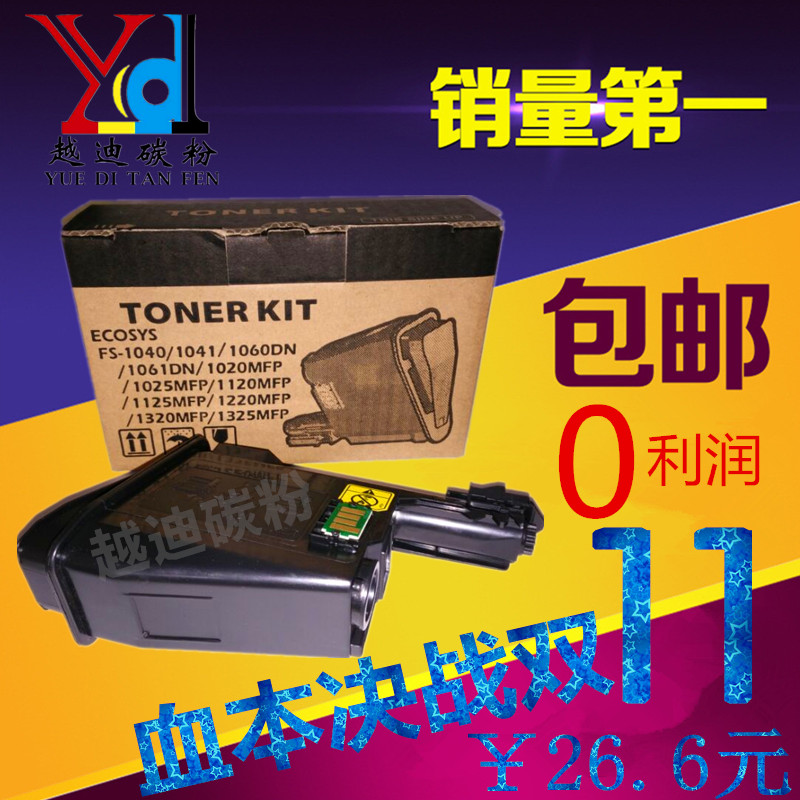 京瓷TK-1113粉盒 FS-1020MFP 1040 1060 1120 1123 1025碳粉/墨粉
