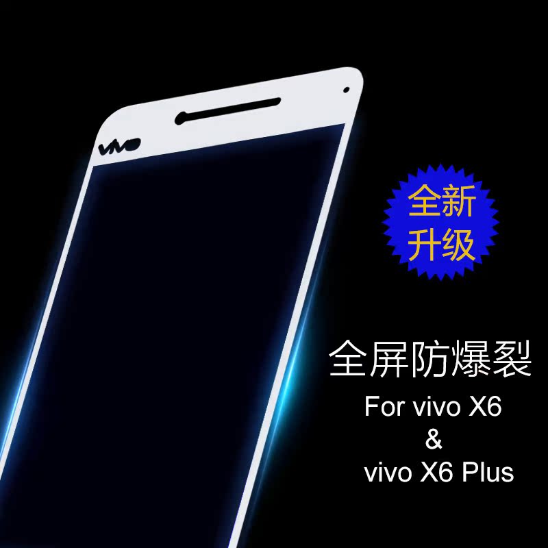 vivo x6钢化膜 步步高x6plus全覆盖钢化玻璃膜 手机保护贴膜折扣优惠信息