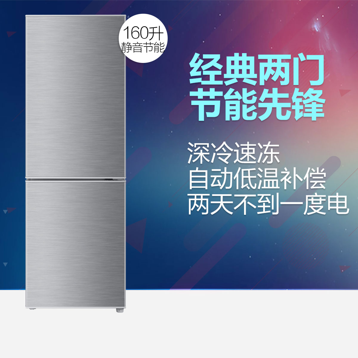 Haier/海尔 BCD-160TMPQ 160升 双门 冷藏冷冻 家用 节能小电冰箱折扣优惠信息
