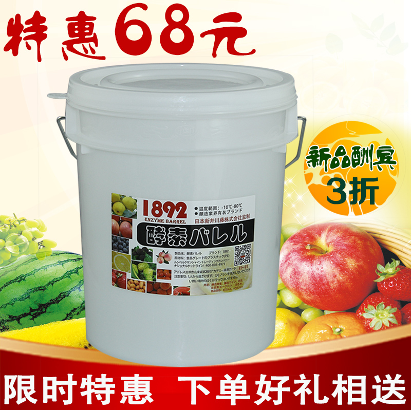 10L酵素桶日本进口塑料发酵水果酵素液食品级1892酵素瓶正品包邮