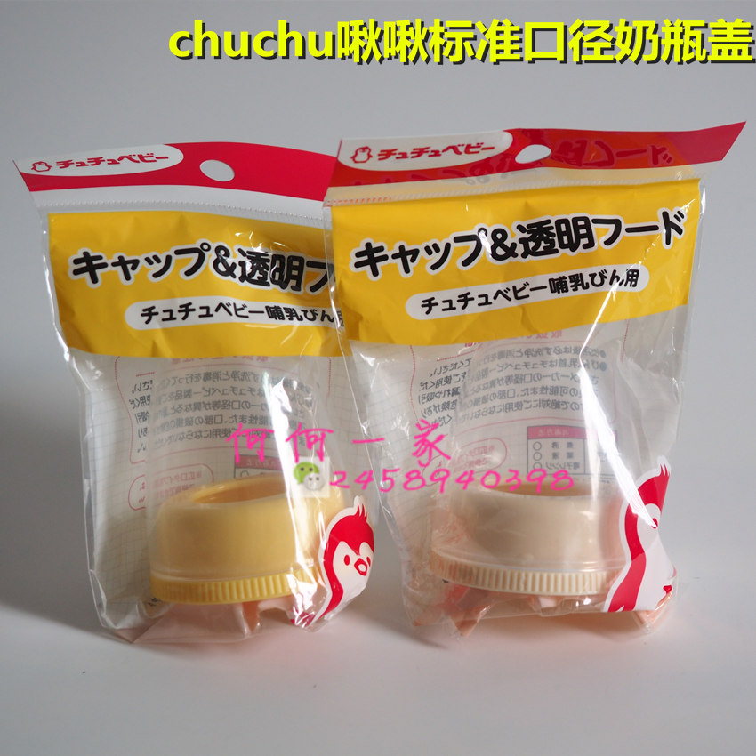 香港代购 chuchu啾啾奶瓶盖玻璃塑料PPSU奶瓶盖标准口径 多色可选