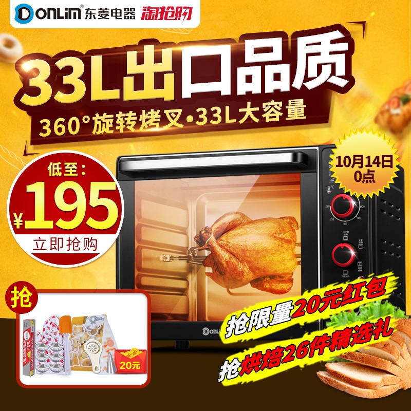 Donlim/东菱 DL-K33D家用多功能电烤箱烘焙33L大容量烤箱家用商用折扣优惠信息