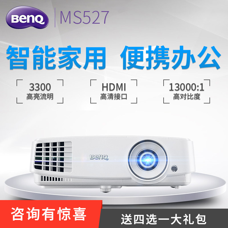 Benq明基MS527投影仪家用办公教学商用1080p高清3D无线WiFi投影机
