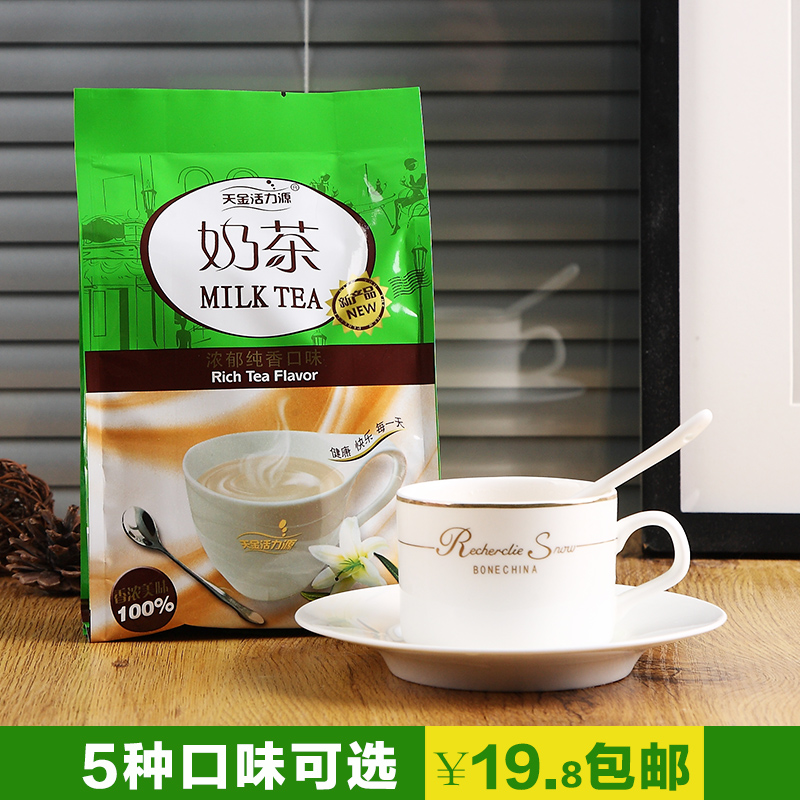 天金活力源奶茶 袋装无奶精速溶饮料 原味奶茶健康原料早餐奶茶粉