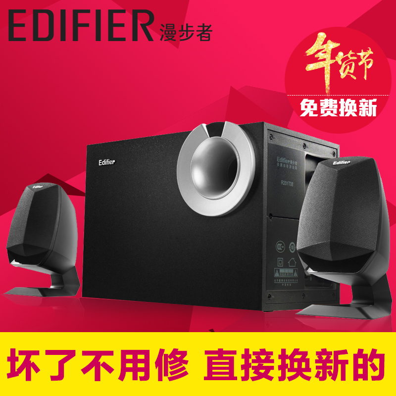 Edifier/漫步者 R201T08音响低音炮 电脑多媒体小音箱2.1迷你潮