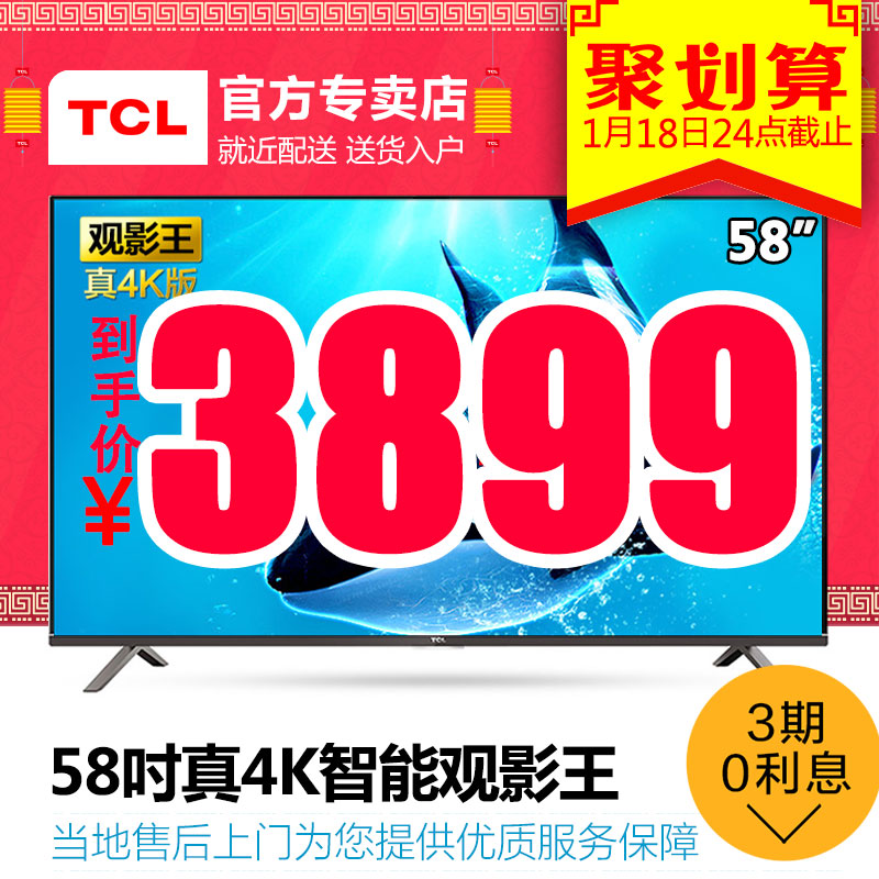 TCL D58A620U 58英寸液晶电视十核4K观影王安卓智能LED 超55 50折扣优惠信息