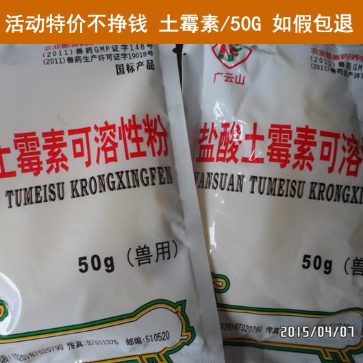 土霉素粉50g/兽用/鸡药猪药/动物通用/盐酸土霉素可溶性粉